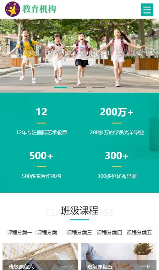 响应式中小学早教教育培训机构pbootcms模板带手机端