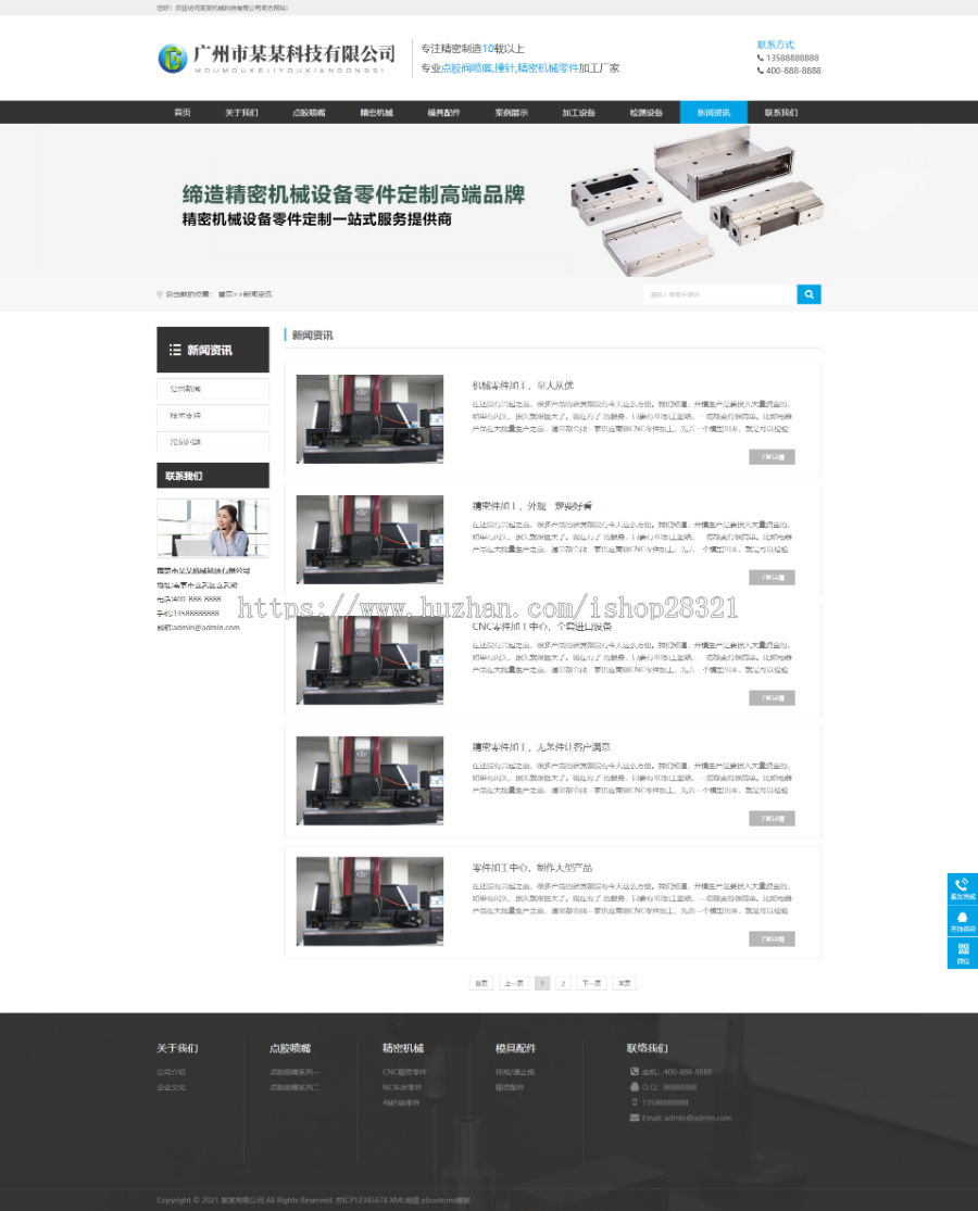 响应式精密机械五金模具配件pbootcms网站模板自适应手机端