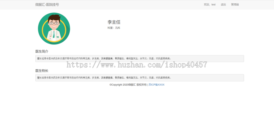 javaweb springboot医院挂号管理系统源码