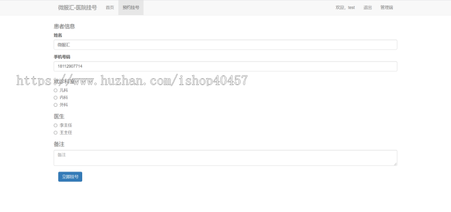 javaweb springboot医院挂号管理系统源码