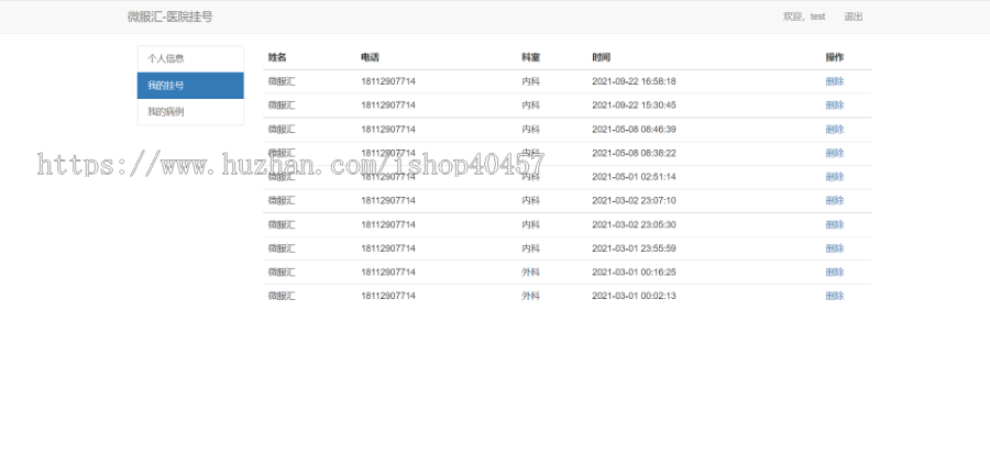javaweb springboot医院挂号管理系统源码