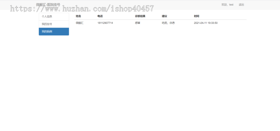 javaweb springboot医院挂号管理系统源码