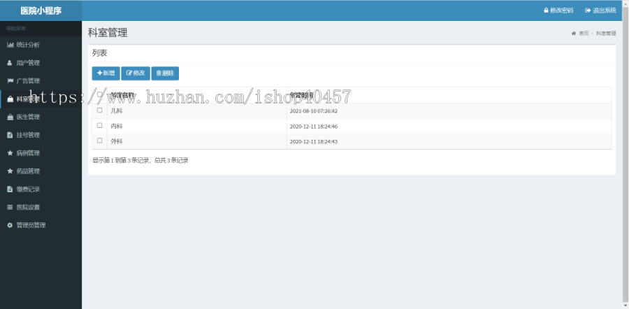 javaweb springboot医院挂号管理系统源码