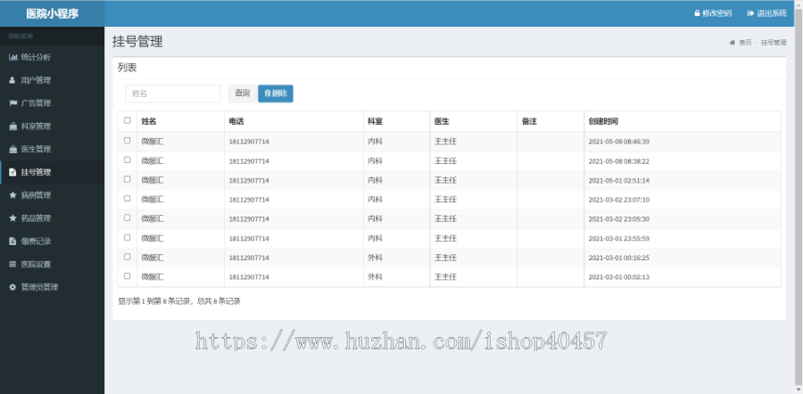 javaweb springboot医院挂号管理系统源码