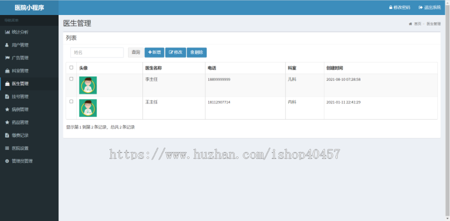 javaweb springboot医院挂号管理系统源码