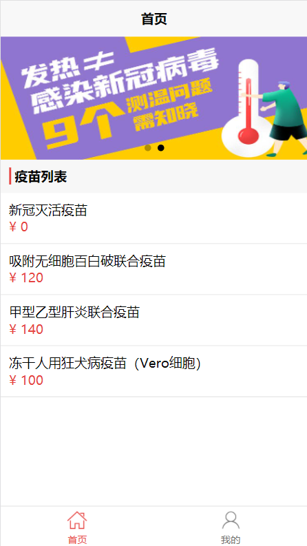 springboot vue uniapp疫苗预约系统源码