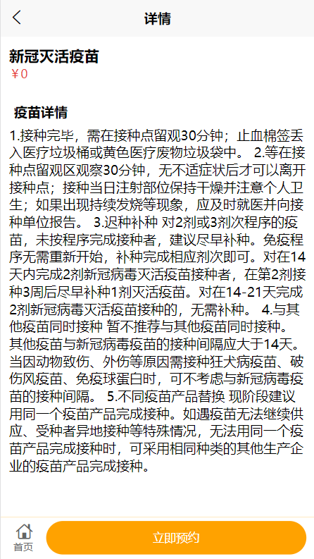 springboot vue uniapp疫苗预约系统源码