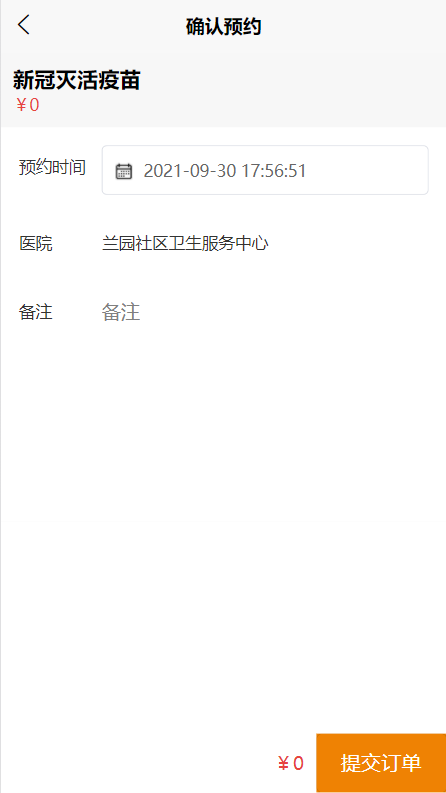 springboot vue uniapp疫苗预约系统源码