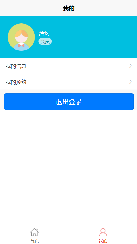 springboot vue uniapp疫苗预约系统源码