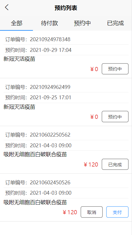 springboot vue uniapp疫苗预约系统源码