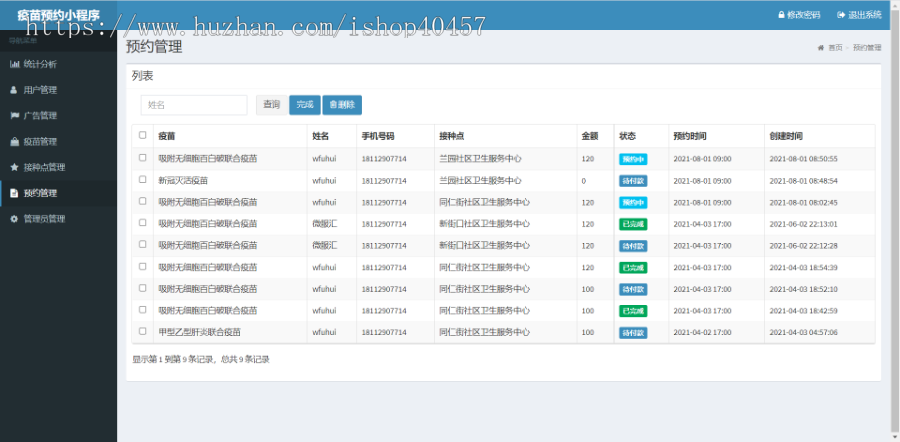 springboot vue uniapp疫苗预约系统源码