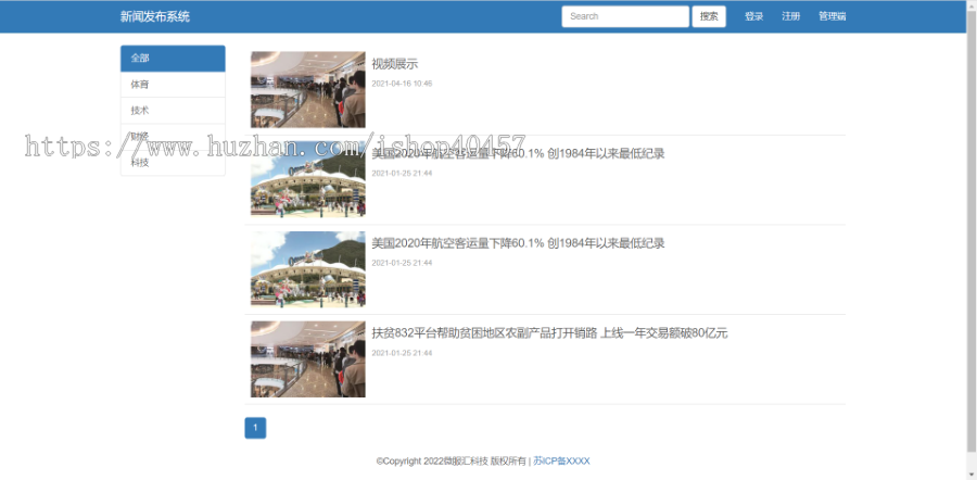 javaweb springboot新闻网站源码