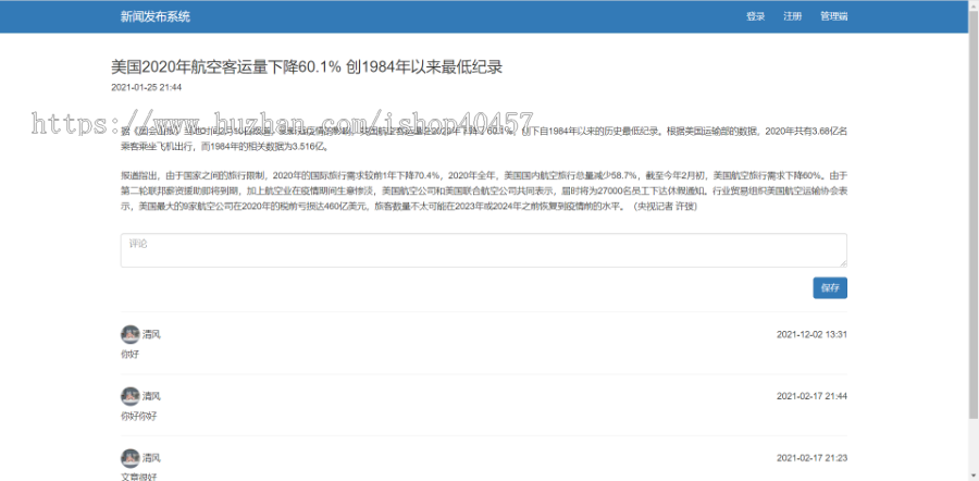 javaweb springboot新闻网站源码