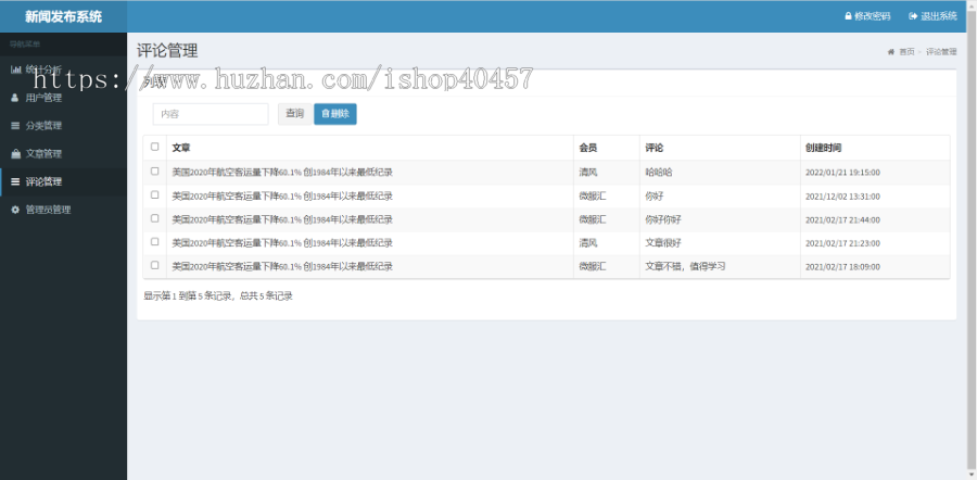 javaweb springboot新闻网站源码