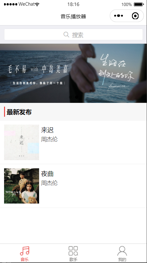 java音乐播放器小程序源码