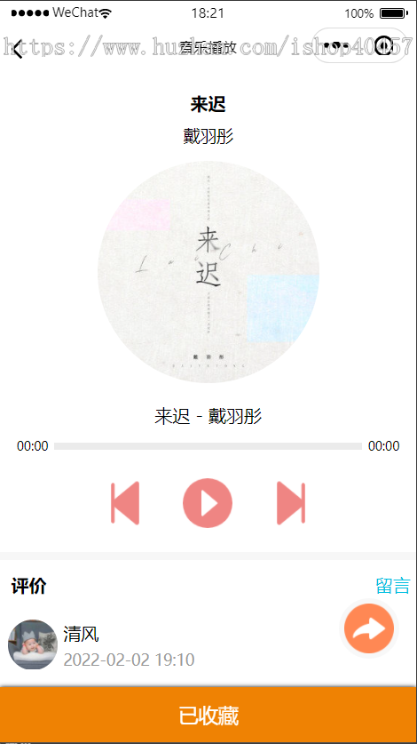 java音乐播放器小程序源码