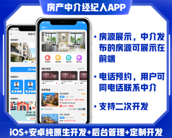 2021新版房产中介经纪人app小程序源码