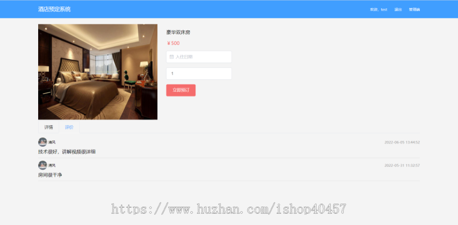 springboot vue酒店预订管理系统源码