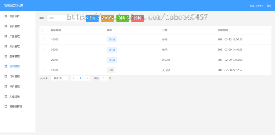 springboot vue酒店预订管理系统源码