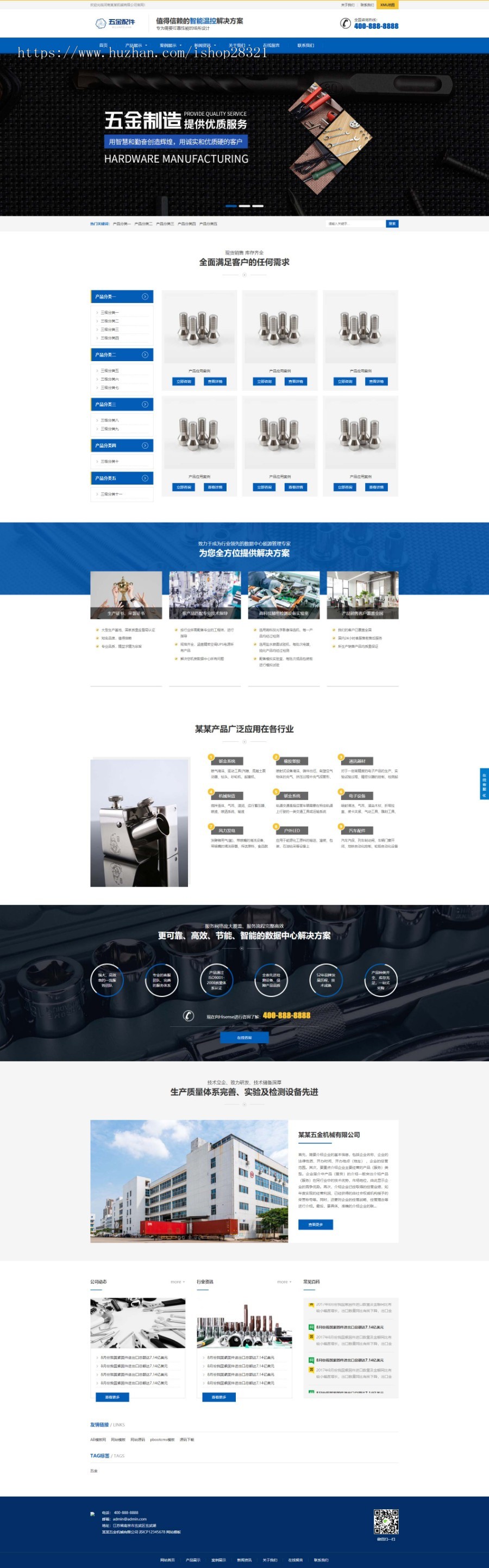 模板机械五金加工通用类型网站pbootcms模板自适应手机端