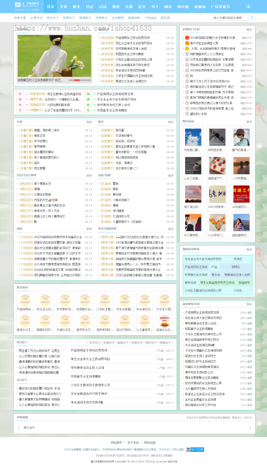 帝国cms7.5文章/说说/句子美文网站模板整站源码/手机同步/百度推送/sitemap+采集+安装