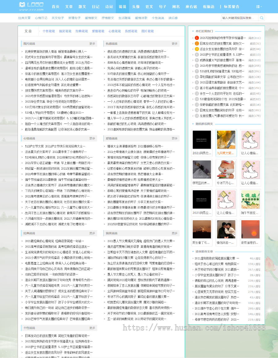 帝国cms7.5文章/说说/句子美文网站模板整站源码/手机同步/百度推送/sitemap+采集+安装