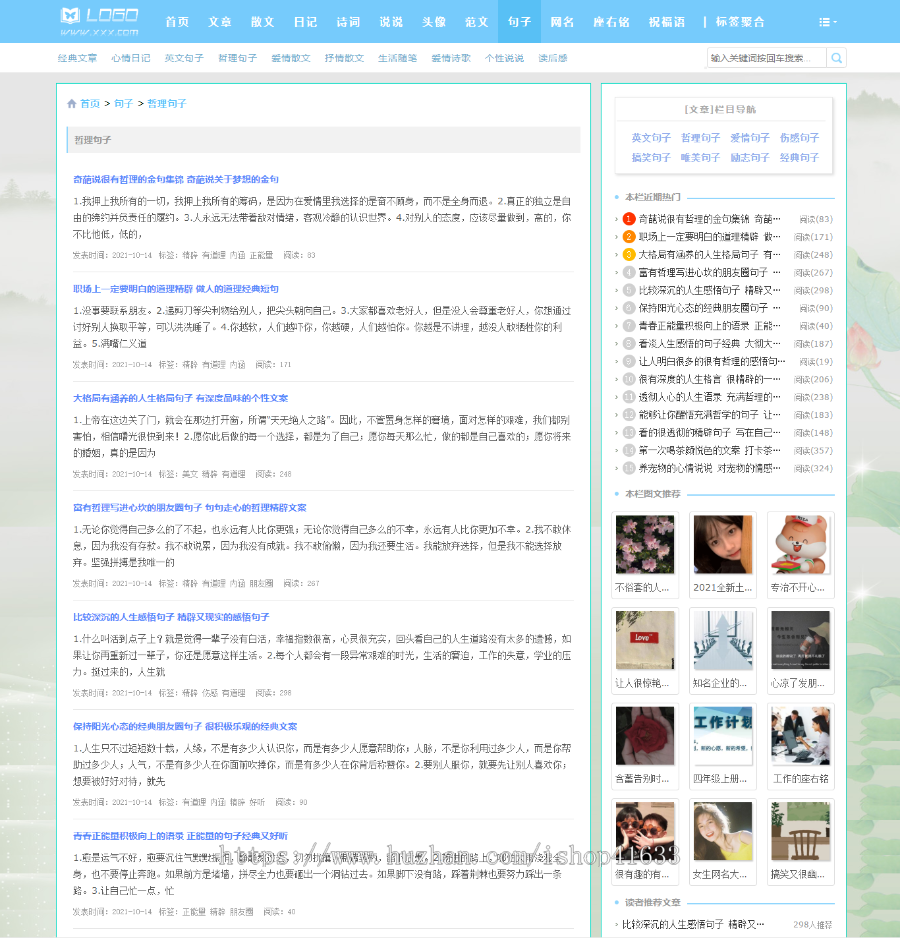 帝国cms7.5文章/说说/句子美文网站模板整站源码/手机同步/百度推送/sitemap+采集+安装