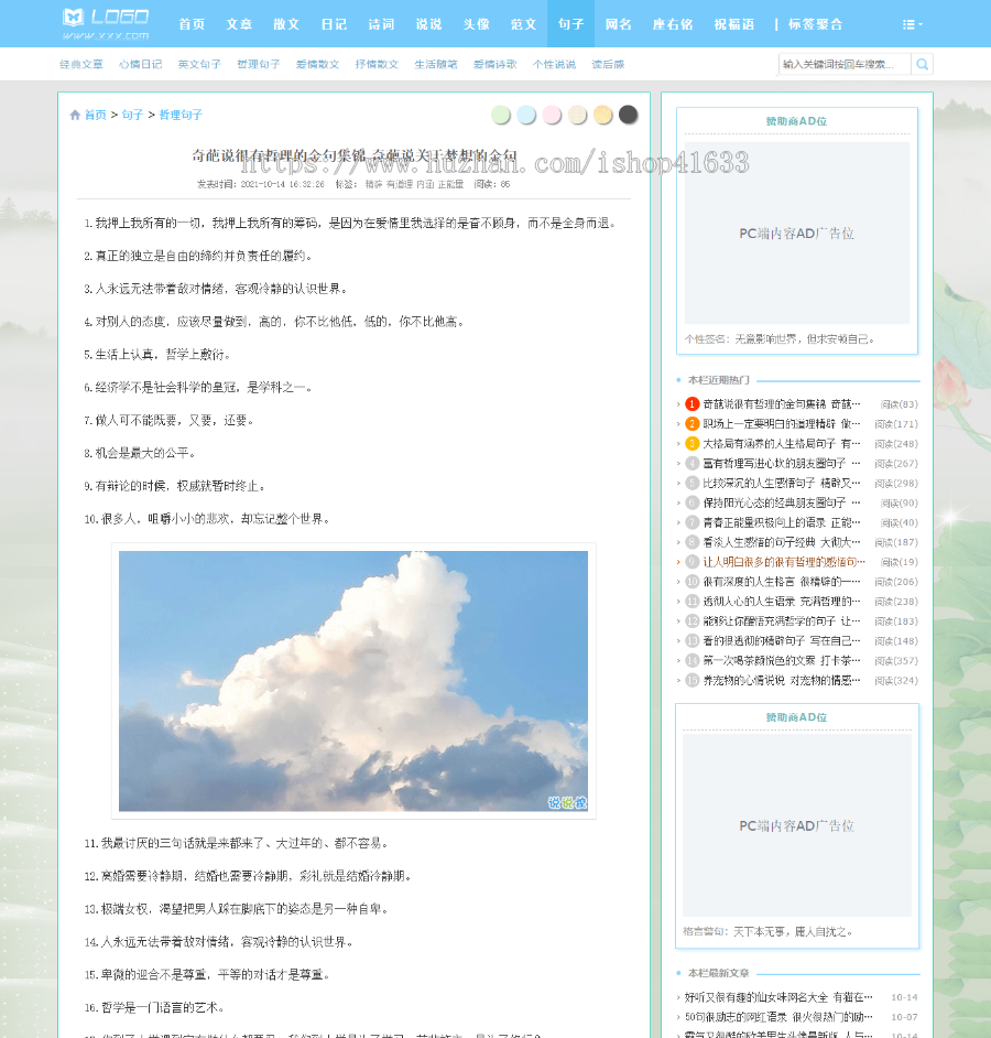 帝国cms7.5文章/说说/句子美文网站模板整站源码/手机同步/百度推送/sitemap+采集+安装