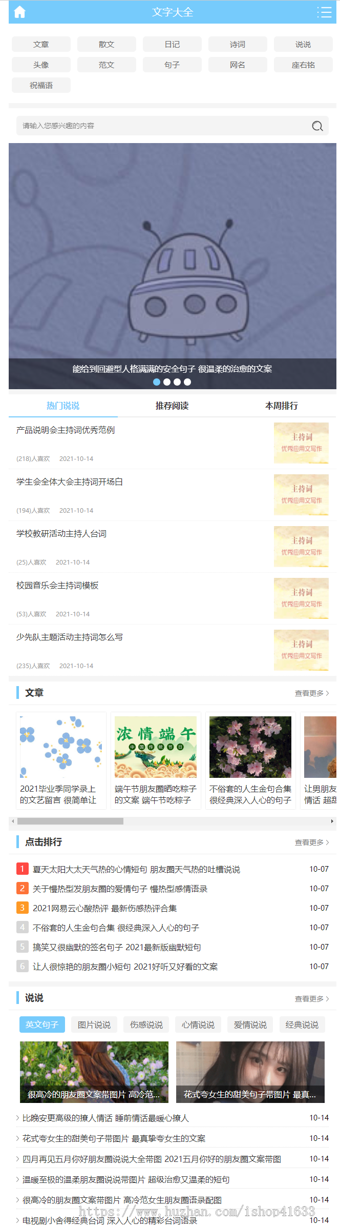 帝国cms7.5文章/说说/句子美文网站模板整站源码/手机同步/百度推送/sitemap+采集+安装