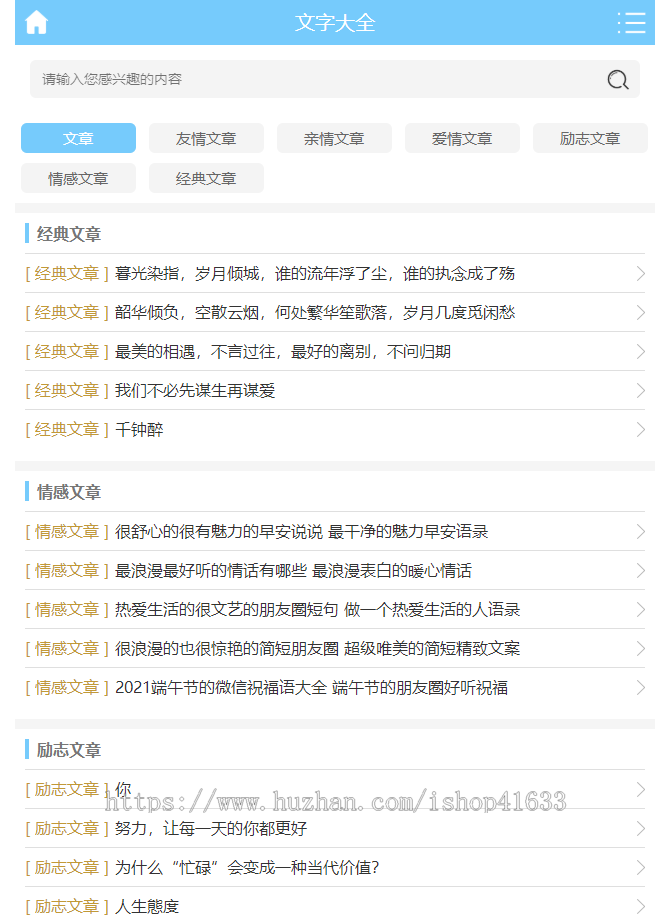 帝国cms7.5文章/说说/句子美文网站模板整站源码/手机同步/百度推送/sitemap+采集+安装