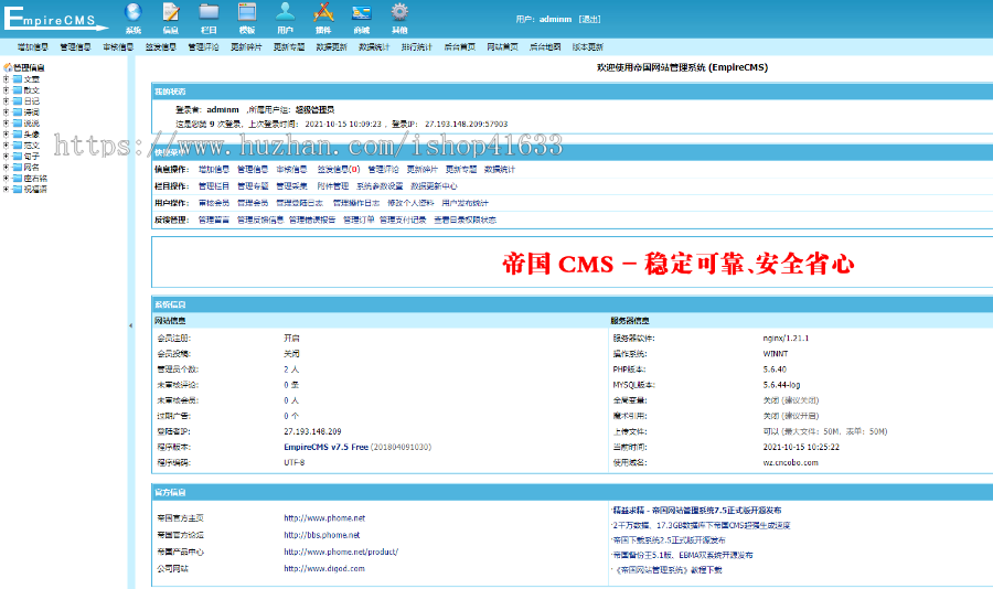 帝国cms7.5文章/说说/句子美文网站模板整站源码/手机同步/百度推送/sitemap+采集+安装
