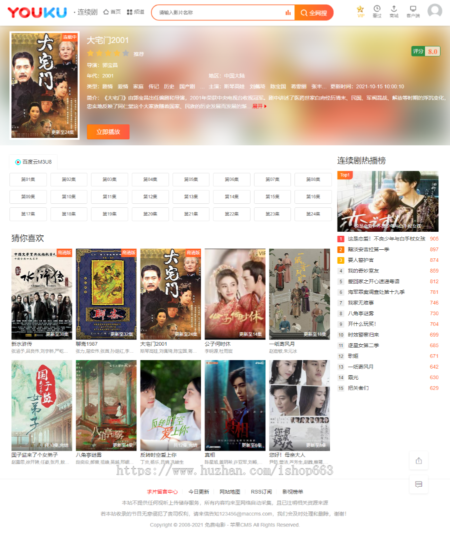 苹果CMS V10模板 电脑PC+手机大幻灯图苹果影视电影模板 综艺动漫网站源码包安装