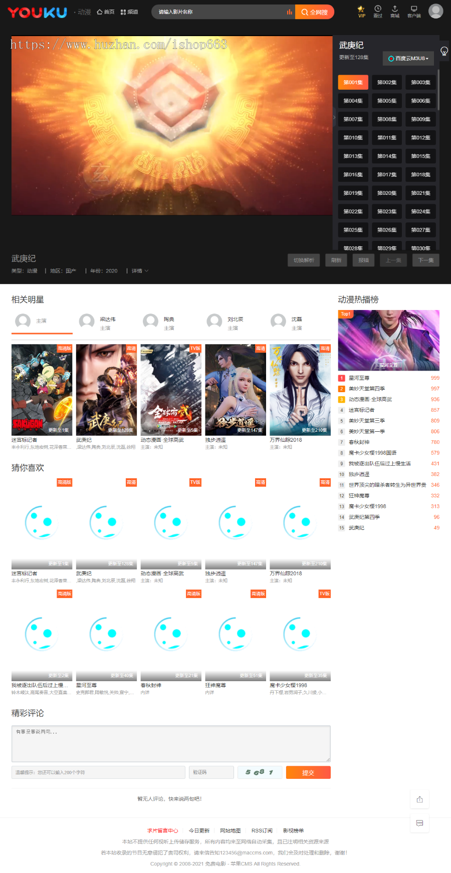 苹果CMS V10模板 电脑PC+手机大幻灯图苹果影视电影模板 综艺动漫网站源码包安装