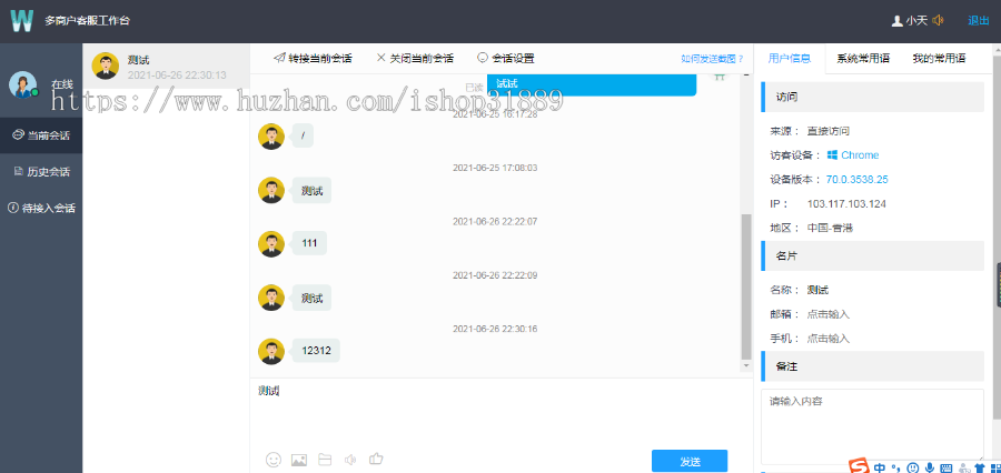 2026-PHP即时通讯IM-在线网页聊天客服系统源码-开源版本