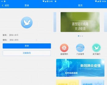 主舵者网络在线预约疫苗APP