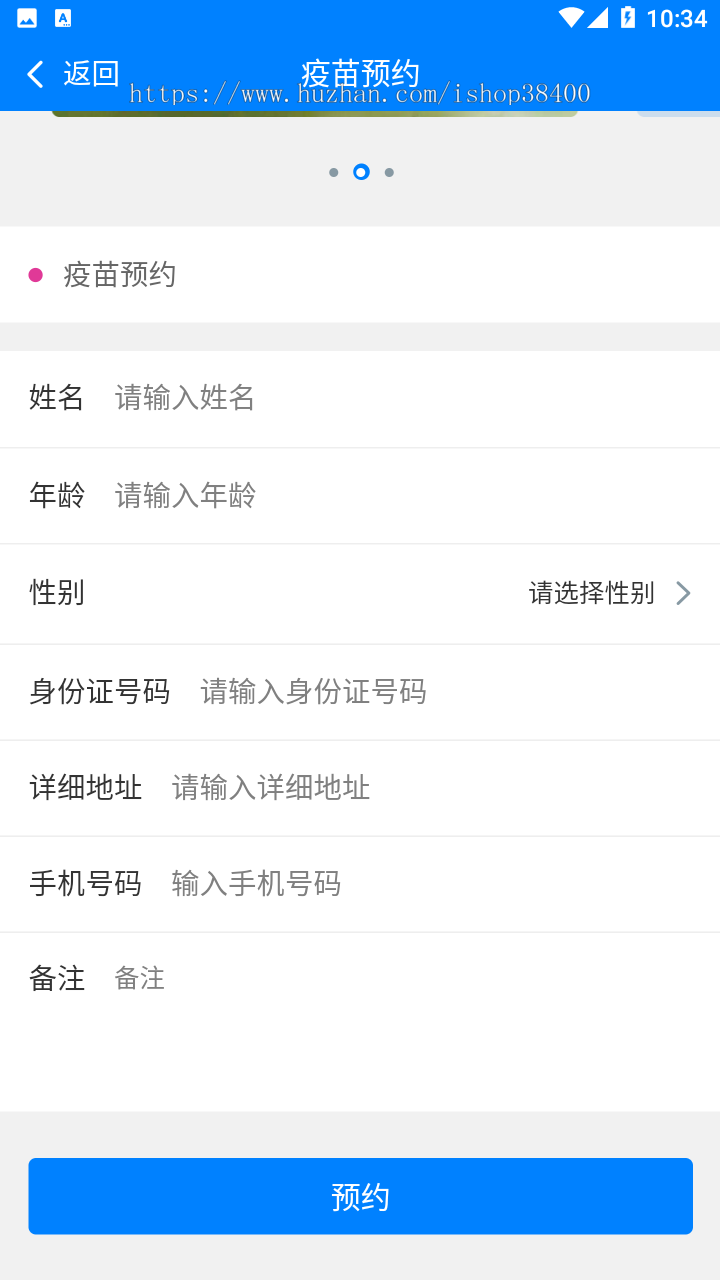 主舵者网络在线预约疫苗APP