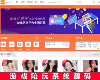 游戏平台源码 仿比心 tt语音聊天 美女约玩 声优服务 系统源码开黑 约玩源码
