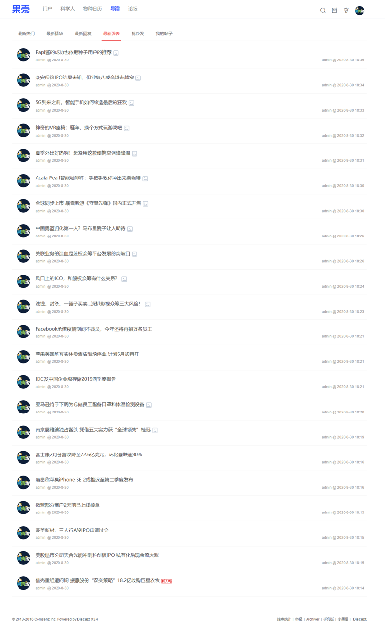 discuz整站资讯新闻门户论坛阅读科技社区dz评测设计风格轻简源码
