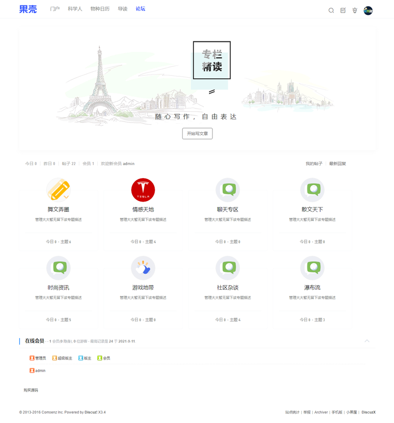 discuz整站资讯新闻门户论坛阅读科技社区dz评测设计风格轻简源码