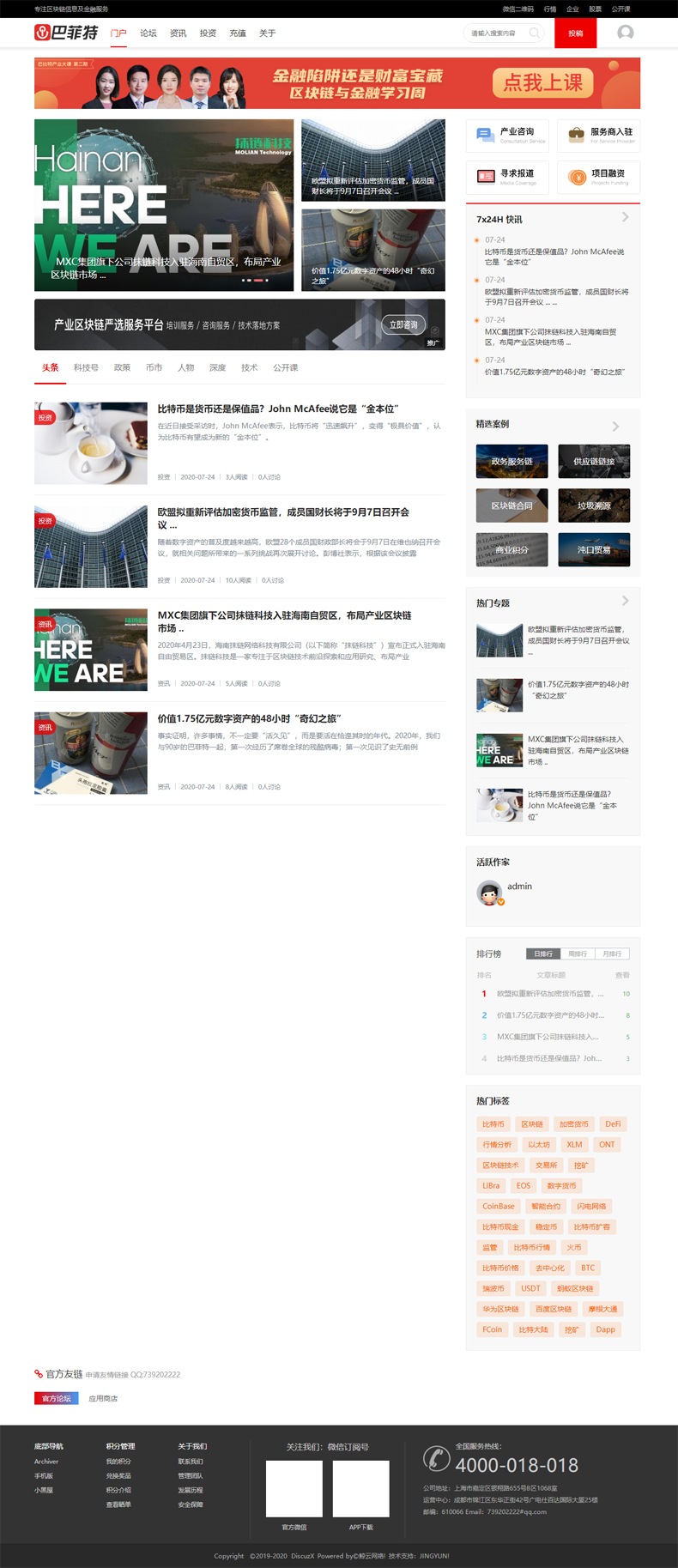 discuz整站程序带数据财经新闻资讯媒体技术门户论坛源码带手机端