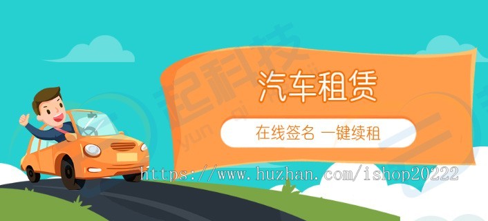 租车汽车租赁平台系统