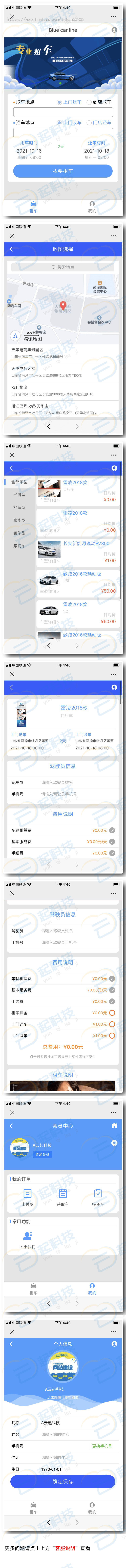 租车汽车租赁平台系统