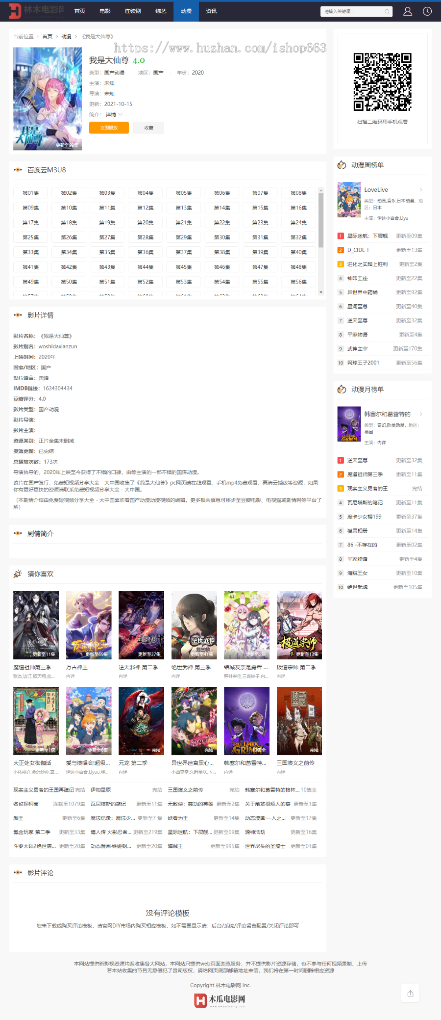 苹果CMS在线电影模板综艺连续剧动画视频网站源码自动采集影视解析接口包搭建wap程序