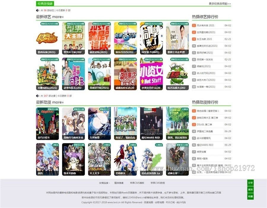 苹果CMSV10绿色毛毛虫主题模板自适应版