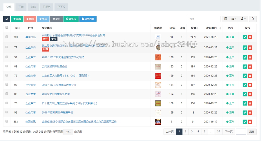 公交运营行业公司官网程序