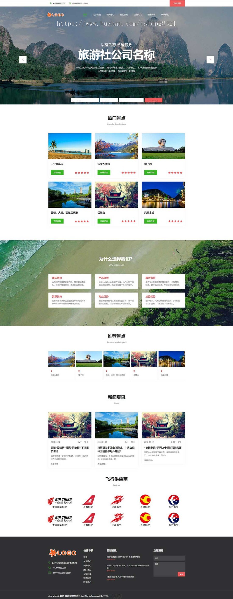 响应式旅行社旅游景点企业pbootcms模板自适应手机端