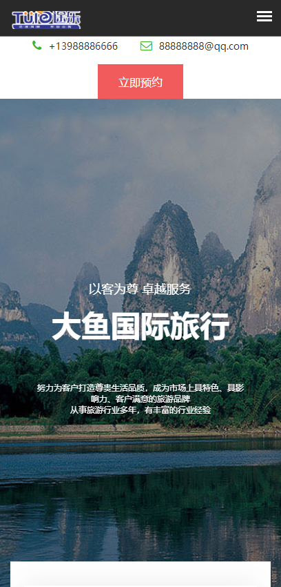 响应式旅行社旅游景点企业pbootcms模板自适应手机端