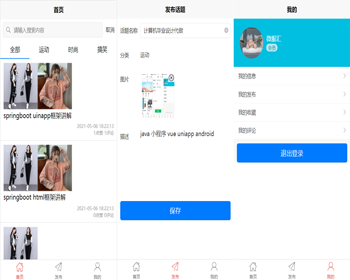 springboot vue uniapp校园论坛系统源码