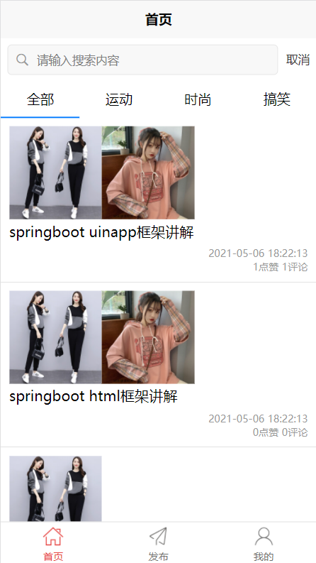 springboot vue uniapp校园论坛系统源码