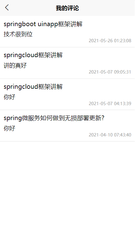 springboot vue uniapp校园论坛系统源码